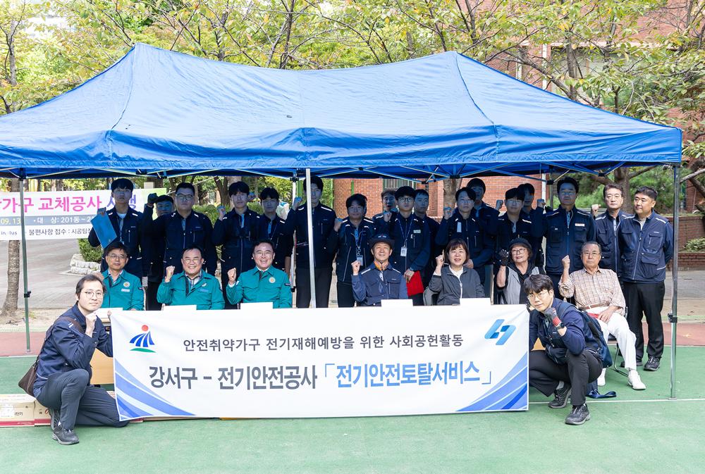 강서구, 취약계층 전기재해 예방에 나서