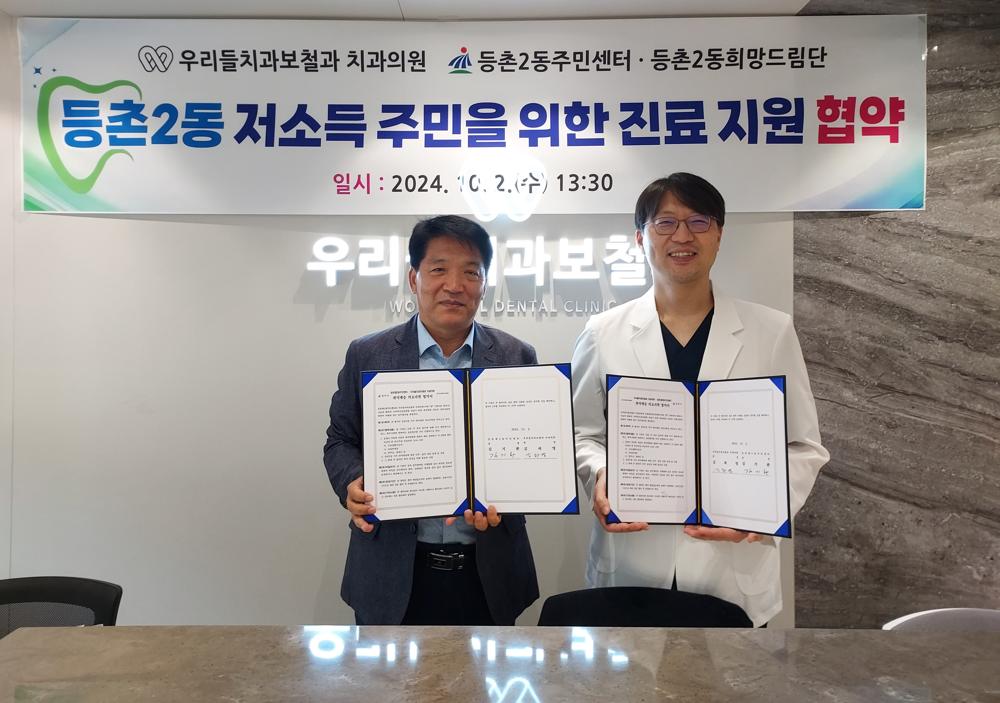 등촌2동, 저소득 주민 의료비 지원 협약 체결
