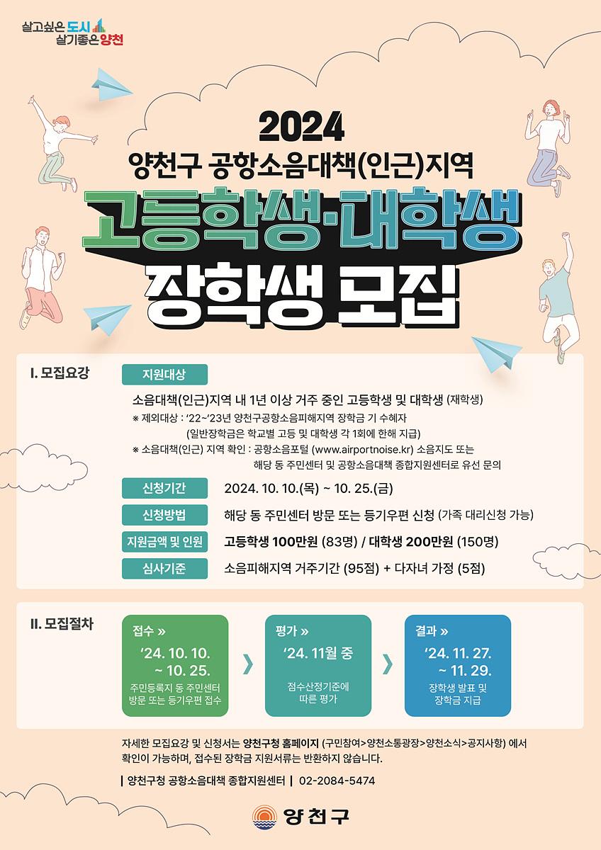 양천구, 공항소음피해지역 학생 262명에 총 4억원 장학금 지원