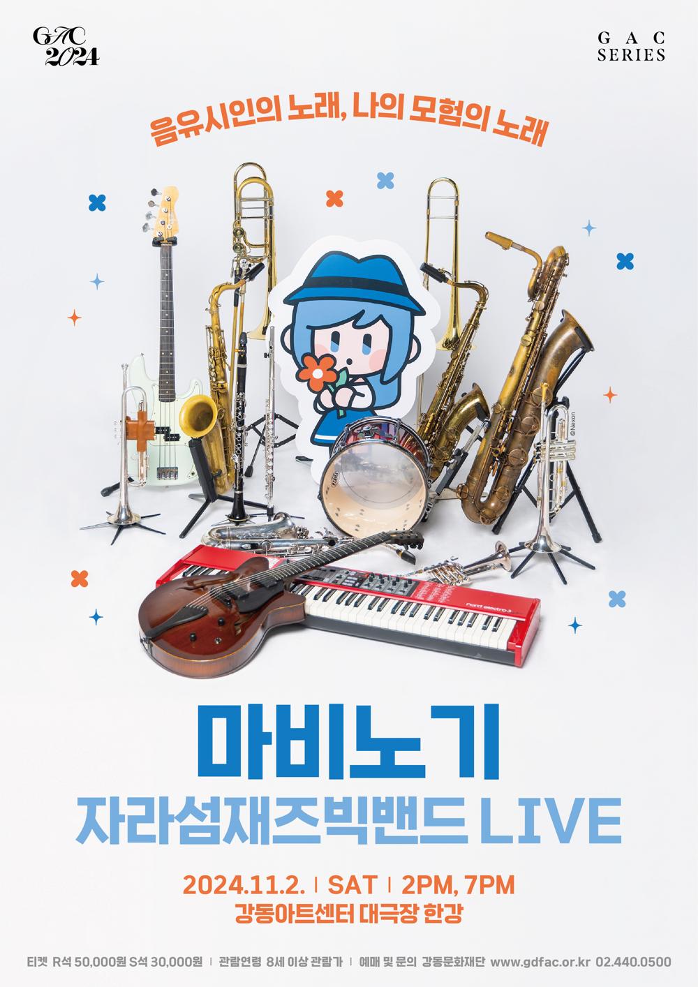 온라인 게임 '마비노기' 명곡, 재즈로 만난다