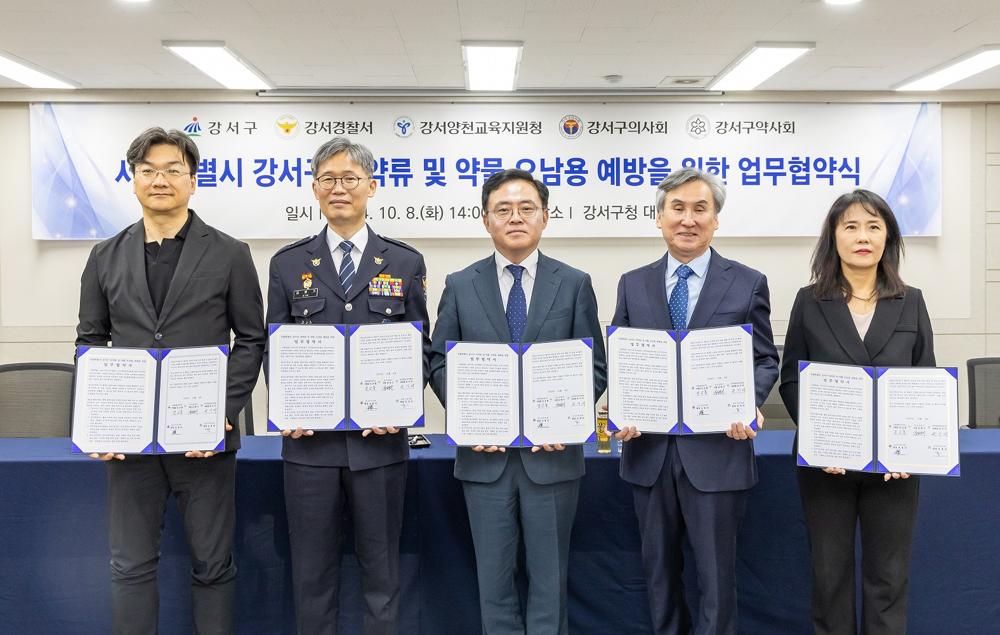 강서구, 마약류 및 약물 오남용 예방 업무협약 체결