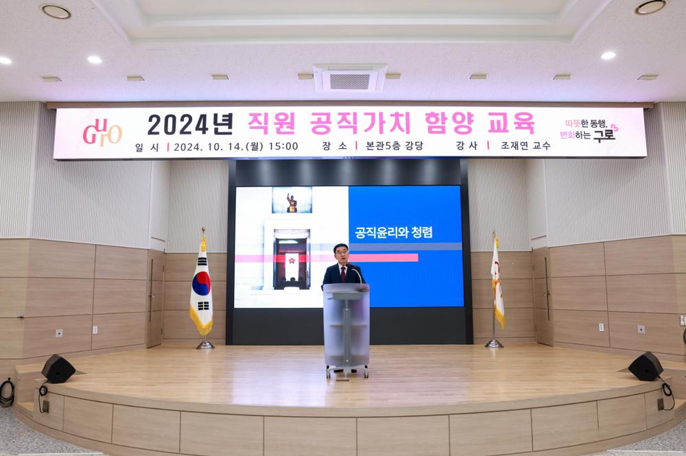 구로구, 직원 공직가치 함양 교육 실시