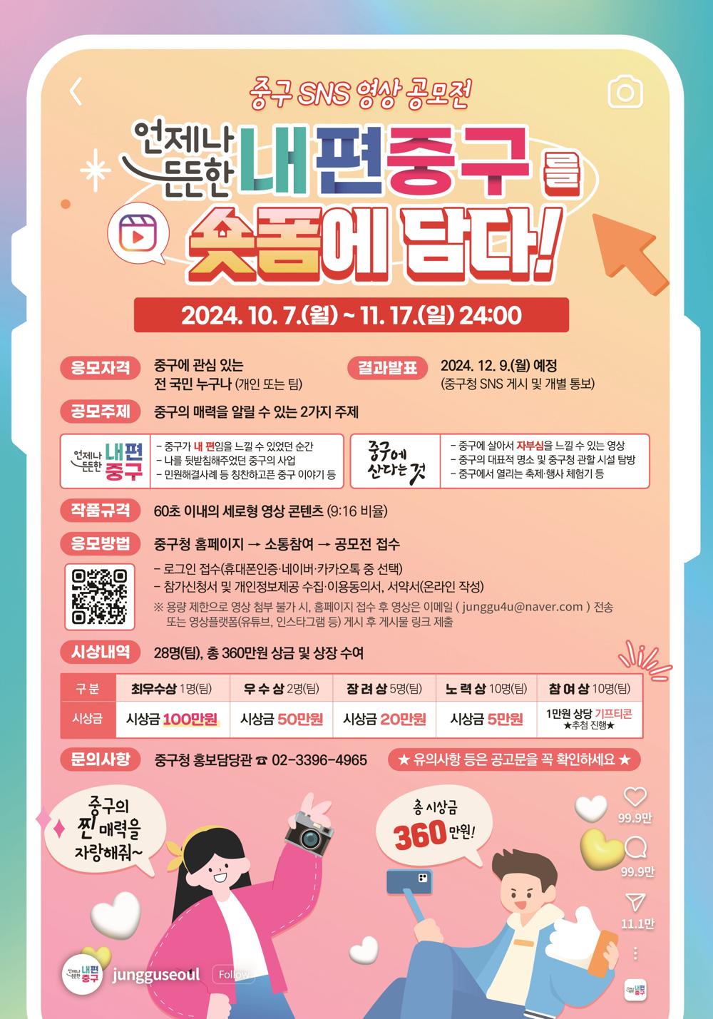 중구, SNS 영상 공모전 개최