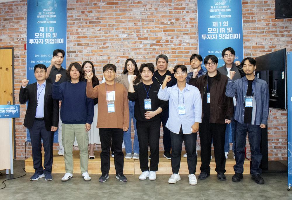 서대문구, 청년벤처 육성 위한 '모의 기업 설명 및 투자상담' 개최
