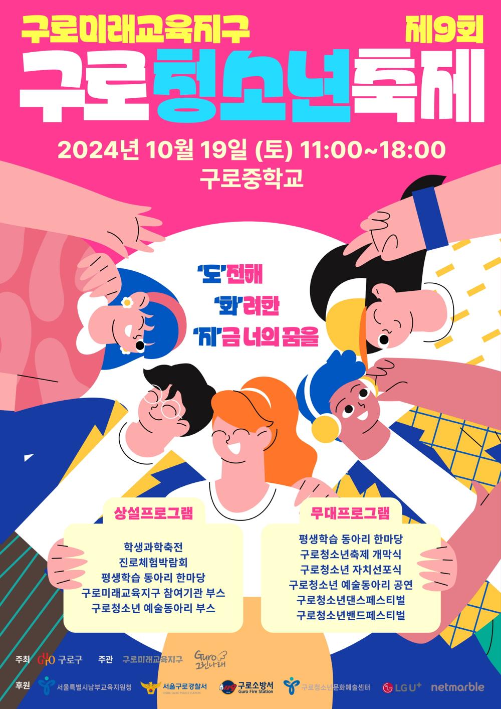 구로 청소년 축제 개최, 꿈과 재능 펼치는 무대 마련