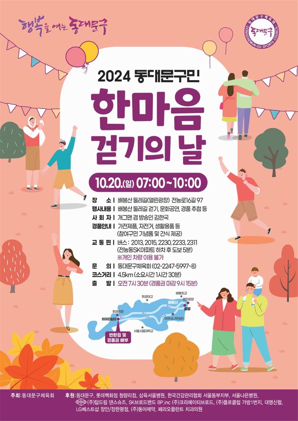 동대문구, '가을정취 만끽' 배봉산 둘레길 걷기 행사 개최