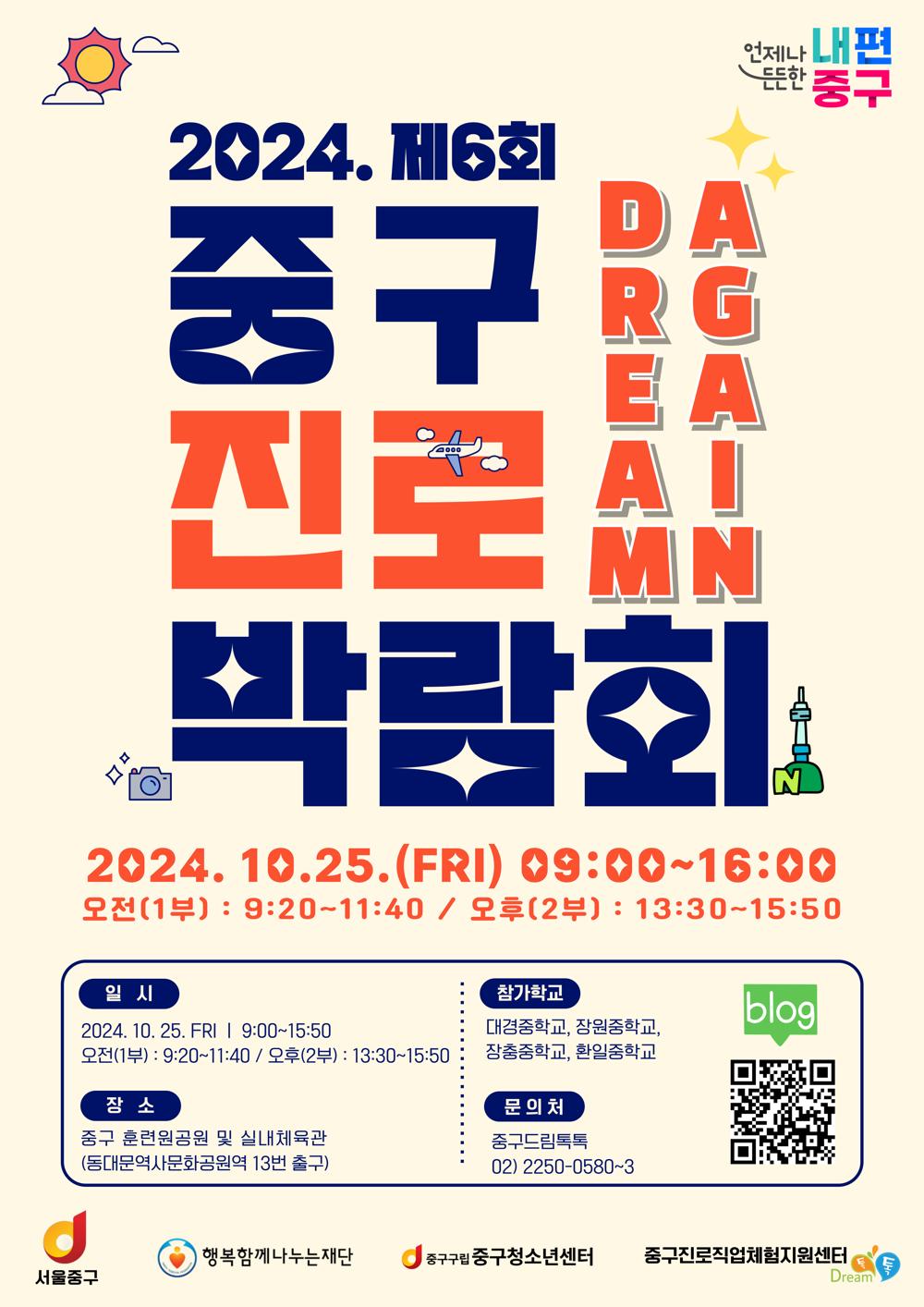 중구, 제6회 진로박람회 개최