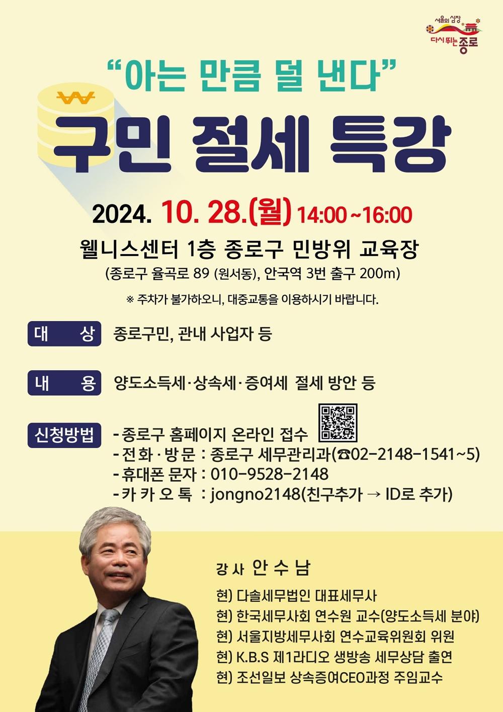 종로구, 구민 절세 특강 개최