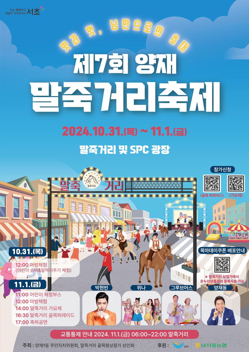 양재 말죽거리축제, 맛과 멋, 낭만으로 초대