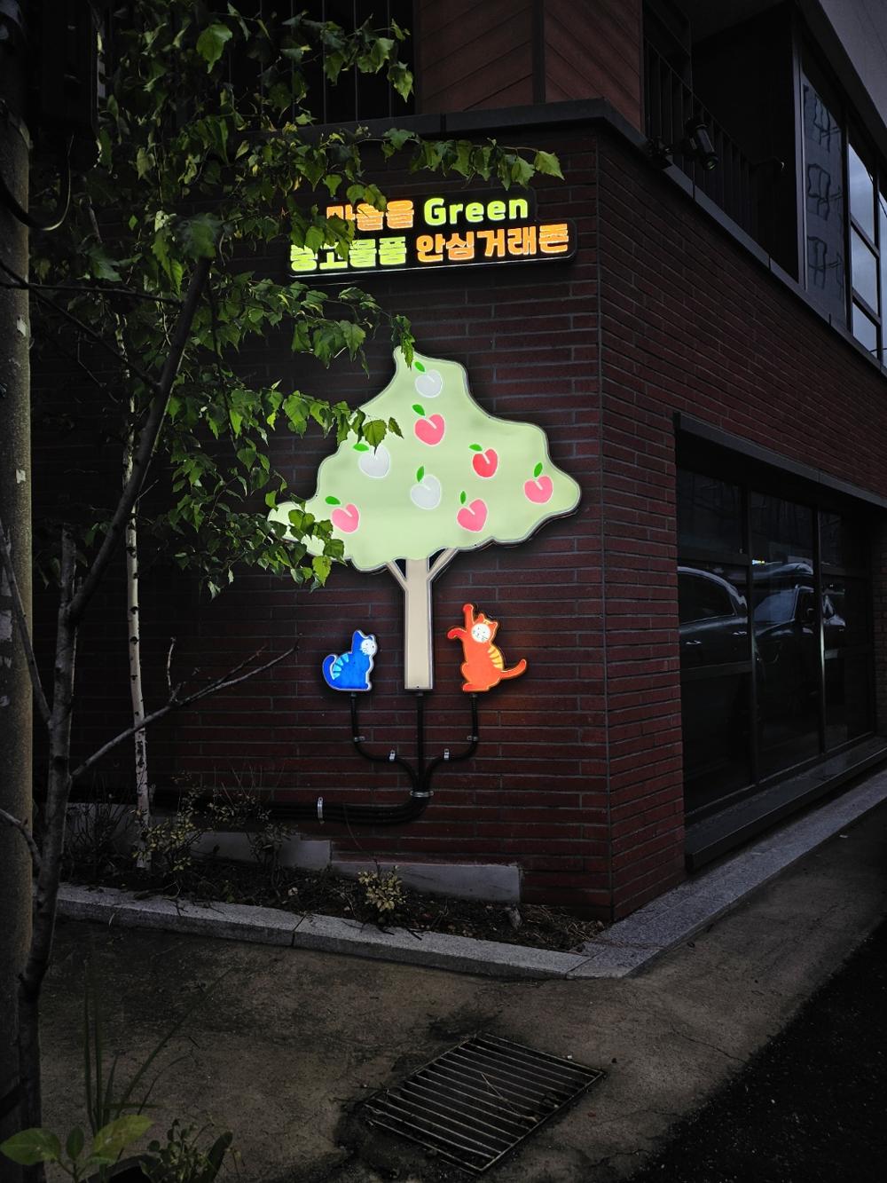 금천구, '마을을 그린(GREEN) 안심거래존' 운영