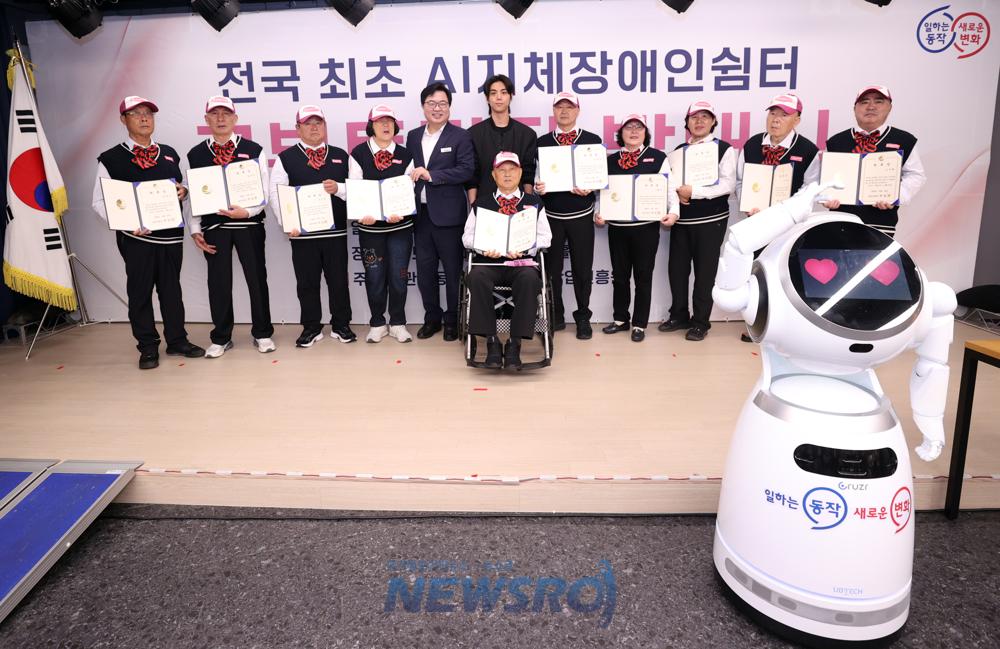 동작구, 전국 최초 AI 지체장애인쉼터 '로봇 튜터단' 출격