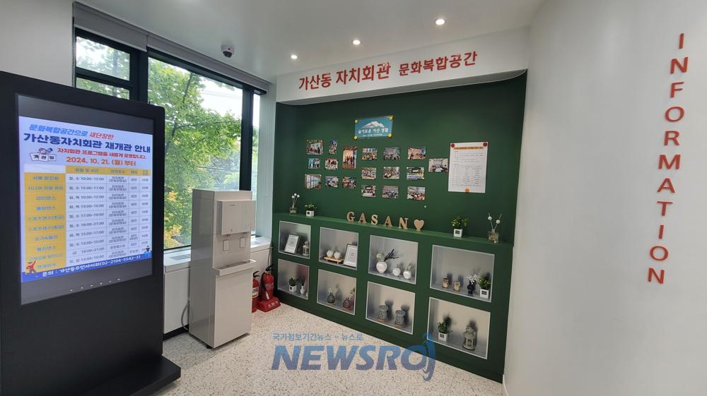 금천구, 가산동 문화복합공간 개관... 주민 주도의 소통공간으로 새단장