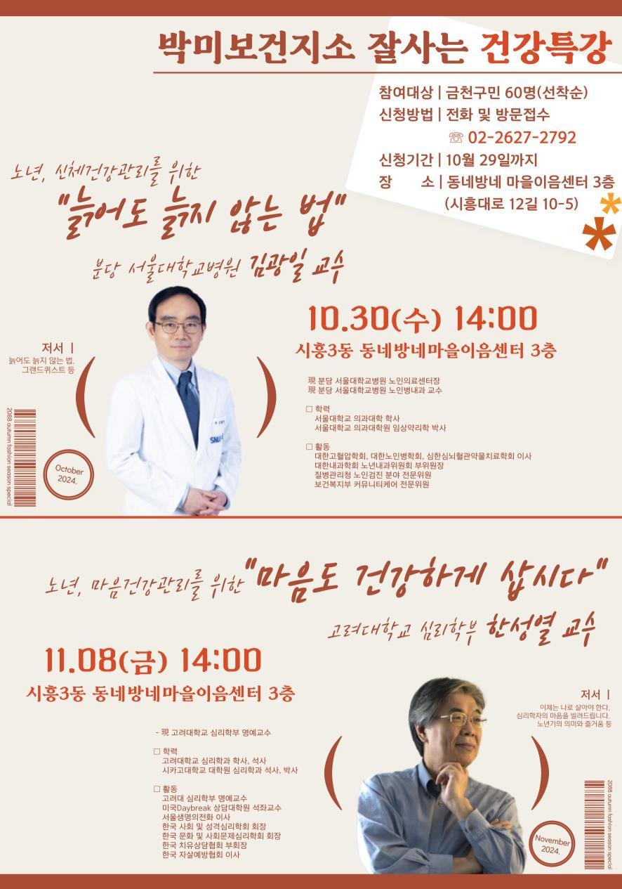 금천구, 노년기 건강관리 강의 '잘사는 건강특강' 개최