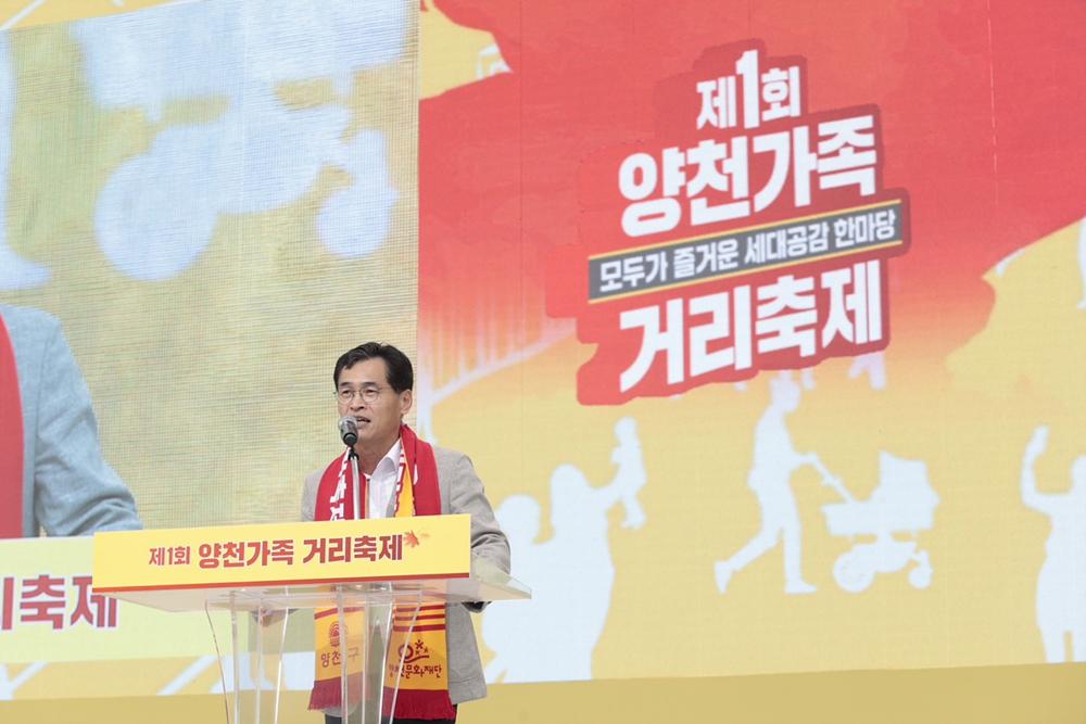 양천가족 거리축제 성료, 6만 2천여 명 다녀가