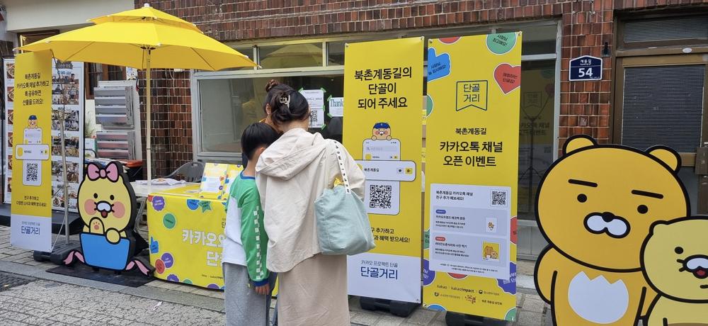 종로구, 북촌계동길과 카카오 손잡고 단골거리사업 추진