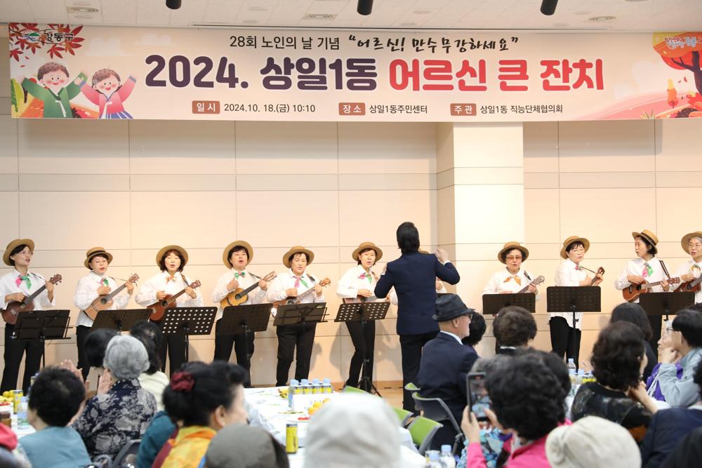 강동구 상일1동, '어르신 큰 잔치' 성황리에 개최