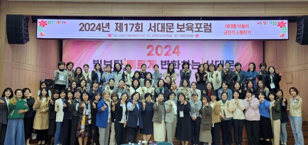 서대문구, 세대를 아울러 긍정적으로 소통하기 '제17회 보육포럼' 개최