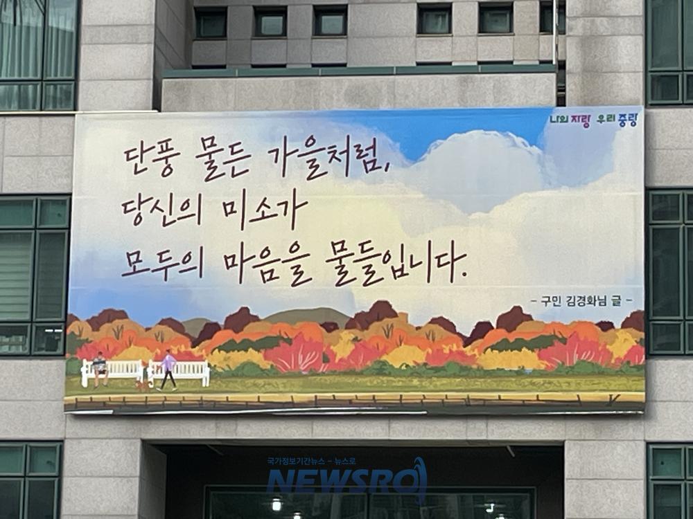 중랑구, '중랑행복글판' 겨울편 문안 공모 개최