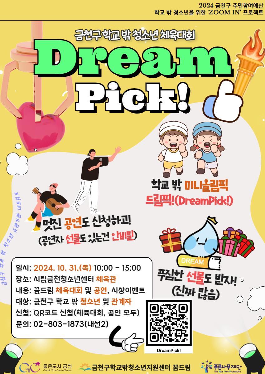 금천구, 학교 밖 청소년 체육대회 'DreamPick' 개최