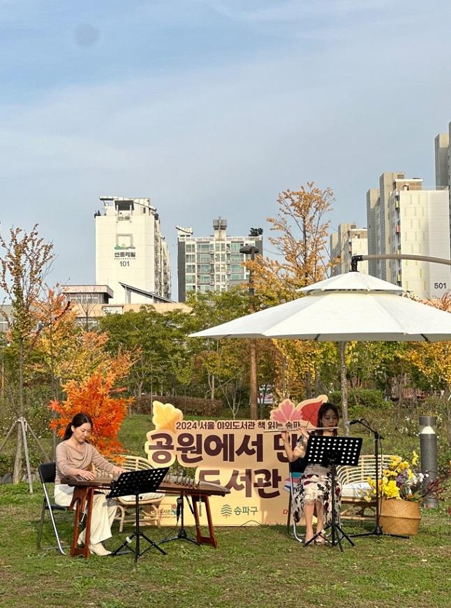 가을 독서 삼매경…송파구, 올해 마지막 ‘야외도서관’놓치지 마세요!