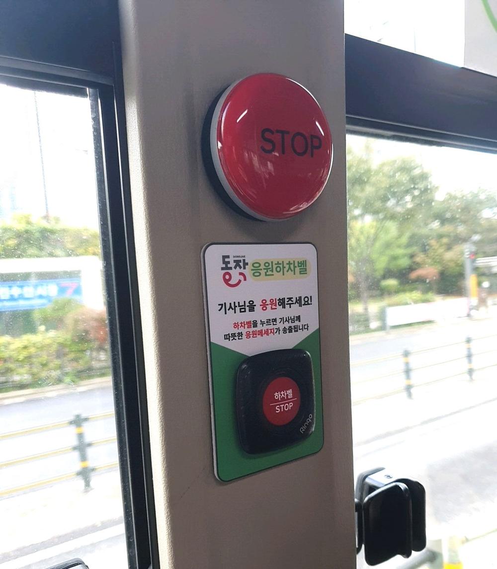 동작구, 마을버스 기사 응원벨 시범설치