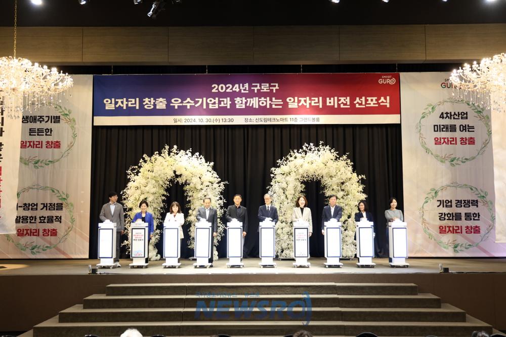 구로구, 일자리 창출과 거버넌스 구축 위한 '일자리 비전' 선포