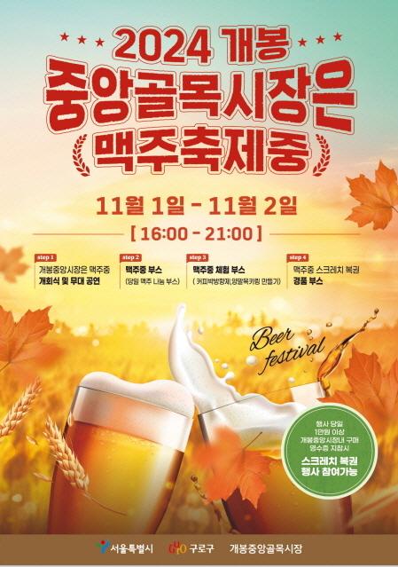 구로구, 개봉중앙·그라운드고척 골목형상점가 축제 개최
