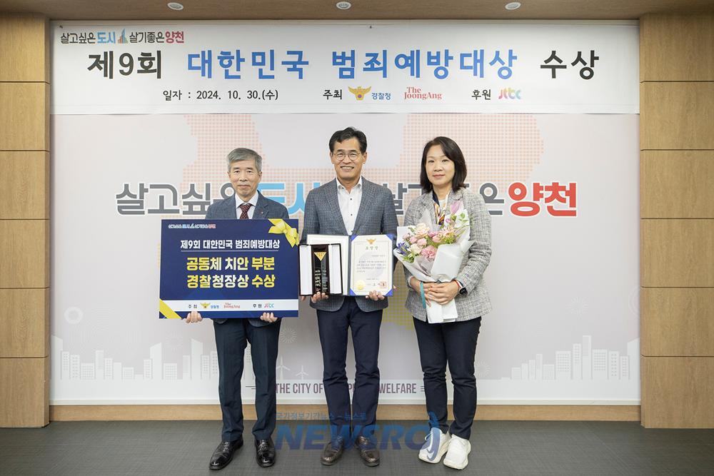 양천구, '스마트 자전거 지킴이'로 '대한민국 범죄예방대상' 우수상 수상