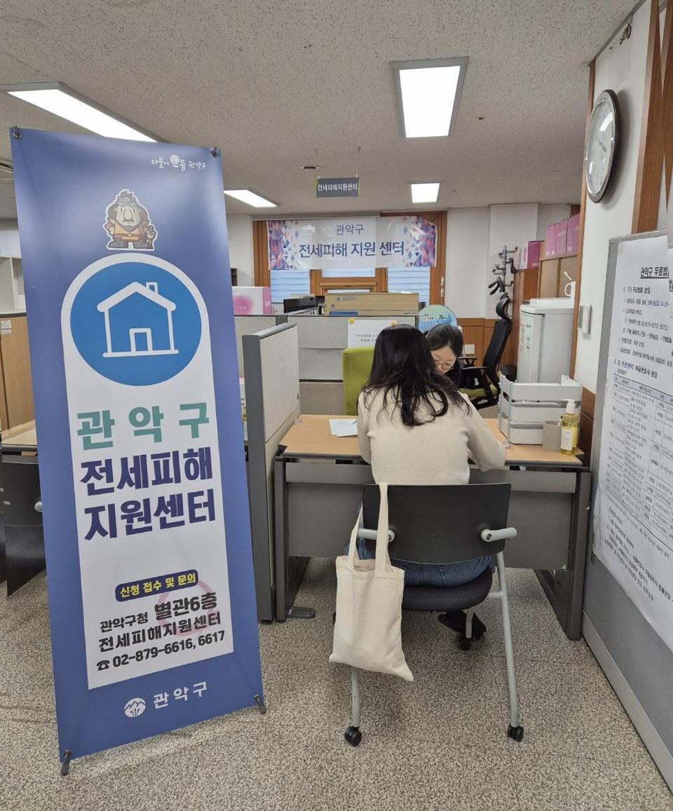 관악구, 전세사기 대응 총력! 원스톱 지원센터 운영