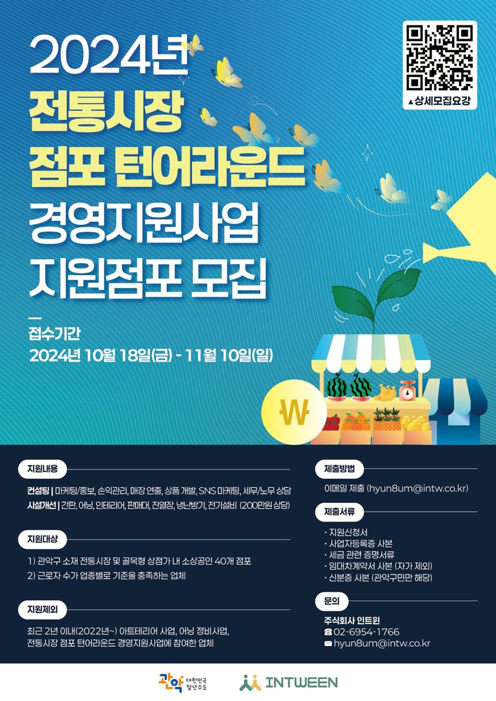 관악구, 전통시장 점포 턴어라운드로 재도약 추진
