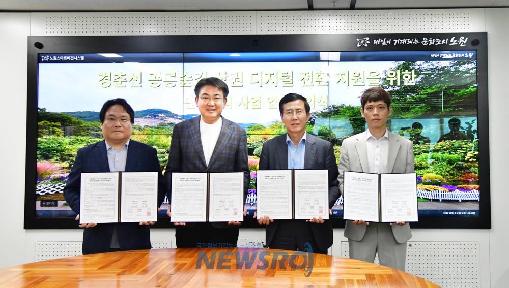 노원구, 카카오와 손잡고 '단골거리 사업' 추진