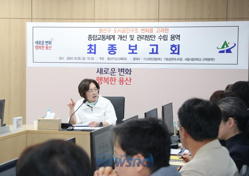 용산구, 종합교통체계 개선 방안 모색
