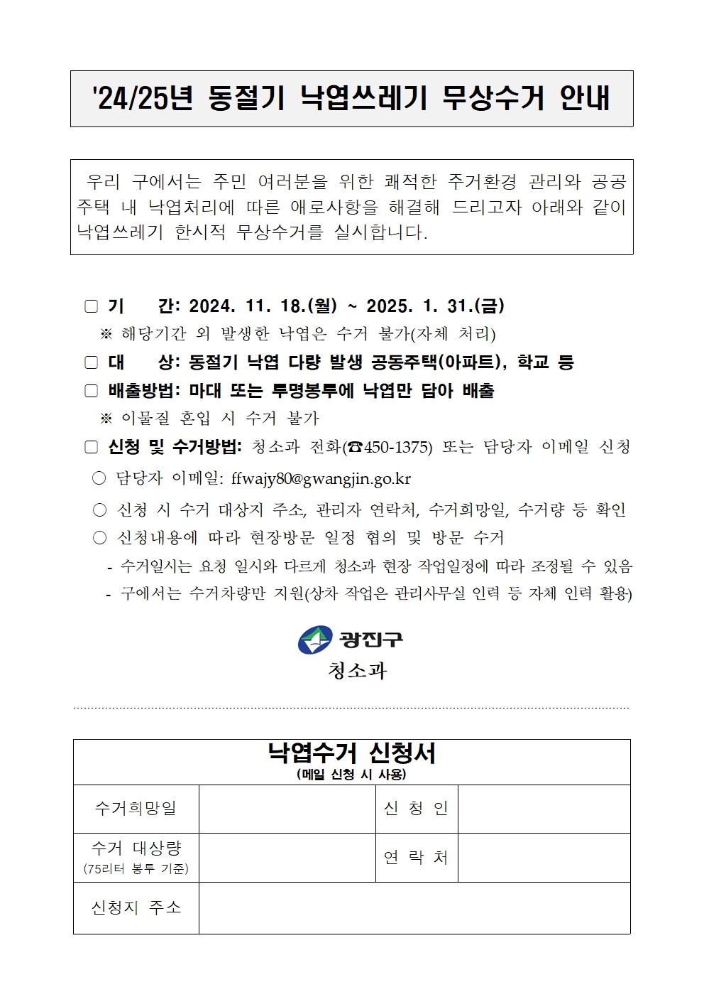광진구, 동절기 낙엽쓰레기 무상수거 나서