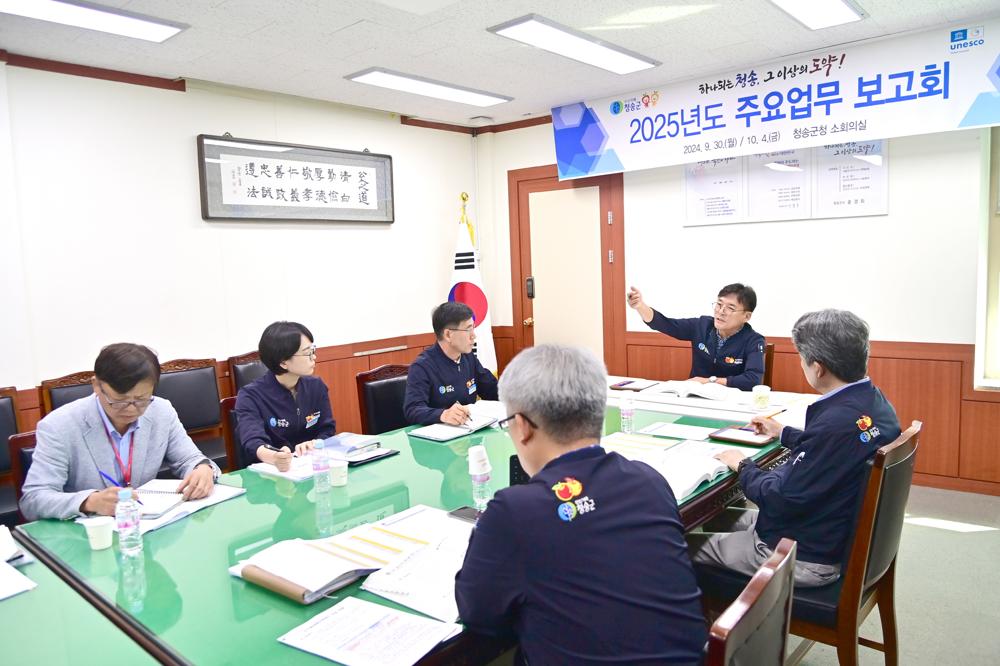청송군, 민선8기 후반기 추진동력 확보 위한 '2025년도 군정 주요업무 보고회' 개최