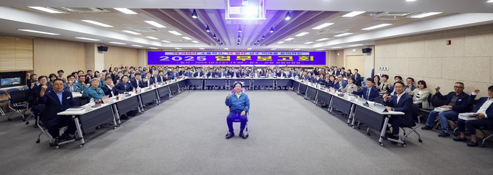 성주군, 2025년 업무보고회 개최...도약 위한 준비 착수