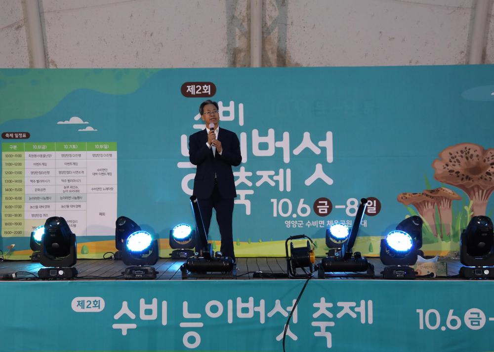 영양군 '제3회 수비 능이축제' 개최