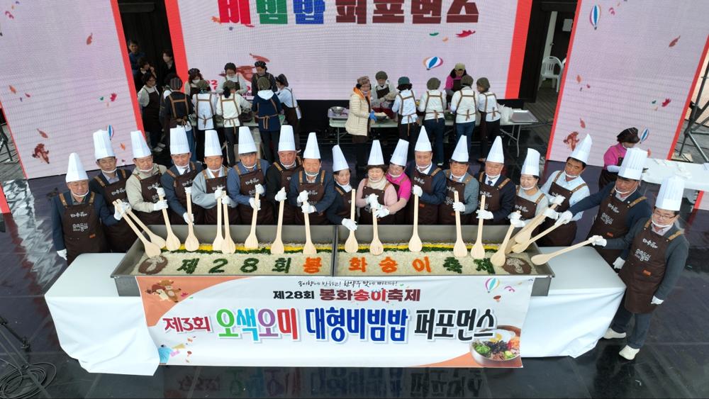 봉화송이축제, 대형비빔밥 퍼포먼스로 화려한 개막