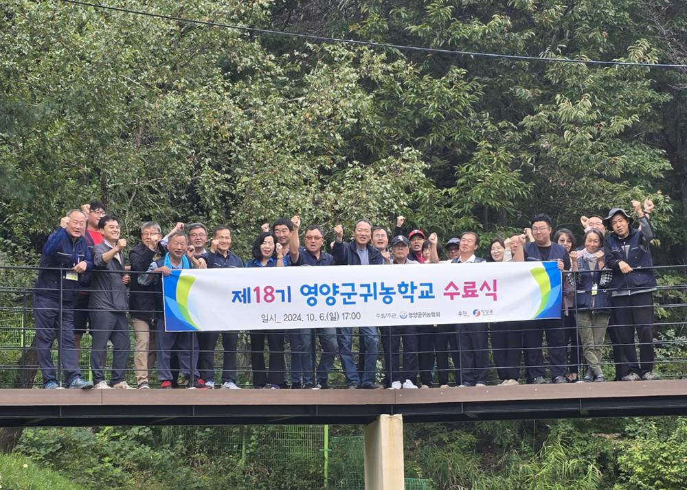 영양군, '제18기 귀농학교' 성공적 운영!