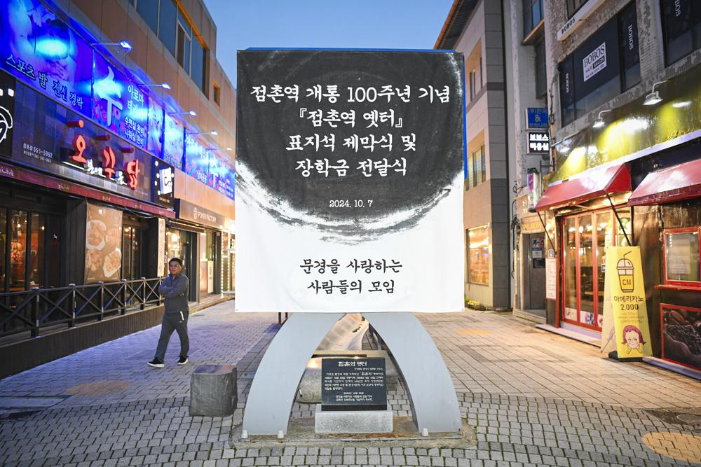 문경시 '점촌역 개통 100주년 기념' 표지석 제막식 거행