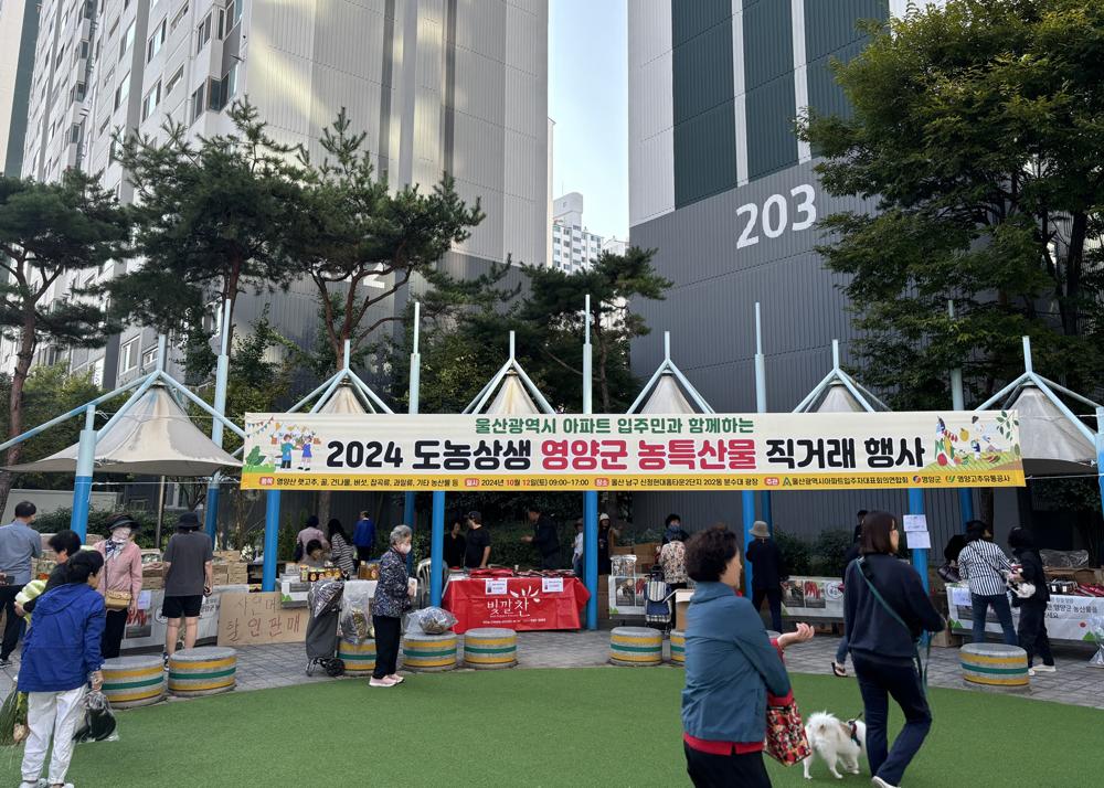 영양군, 울산광역시 소비자 공략 위한 도농상생 직거래 행사 개최