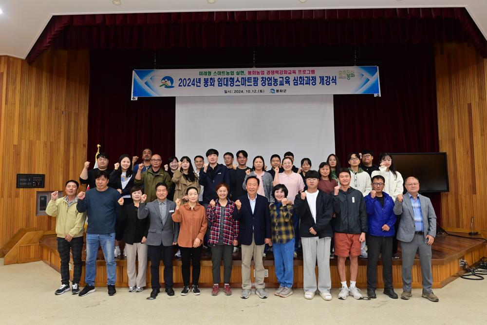 봉화 임대형 스마트팜 창업농 심화교육 개강