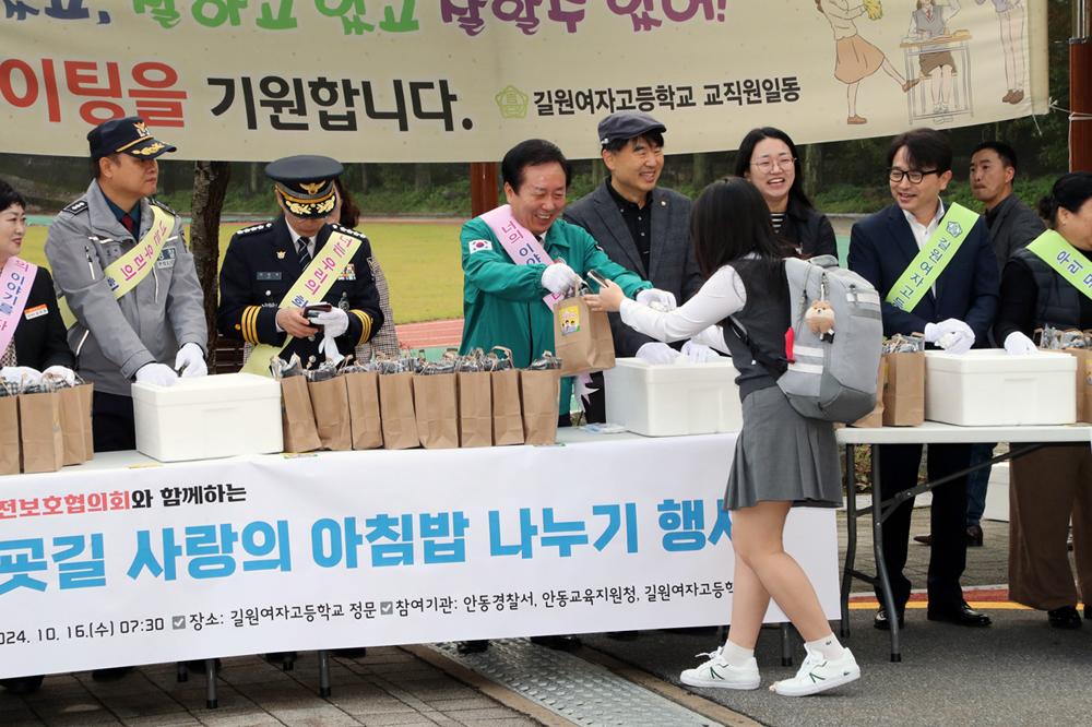 안동시, 청소년 건강 증진 위한 '등굣길 사랑의 아침밥 나누기' 실시