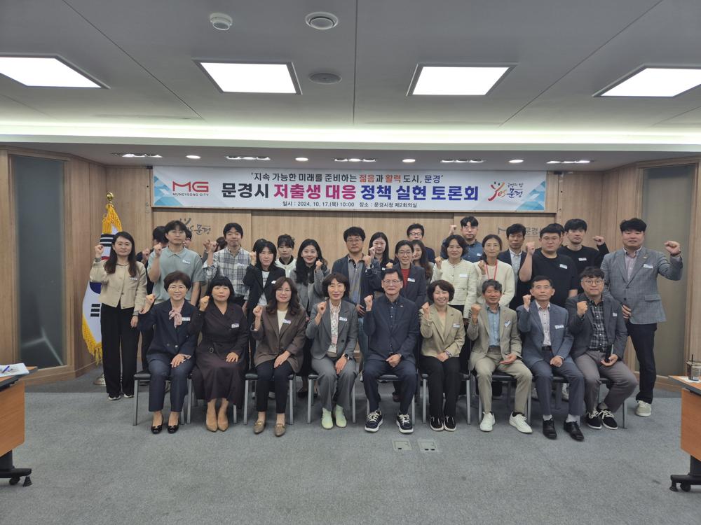 문경시, 저출생 대응 정책 실현 토론회 개최