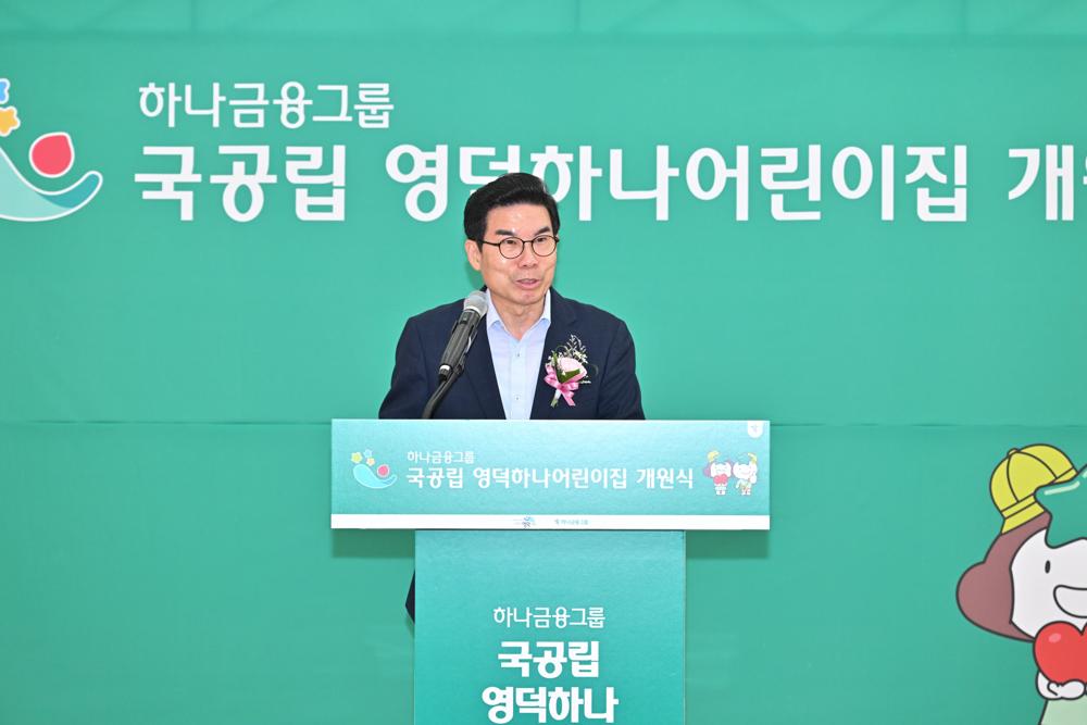 영덕군, 민관협력으로 국공립 영덕하나어린이집 신축 개원