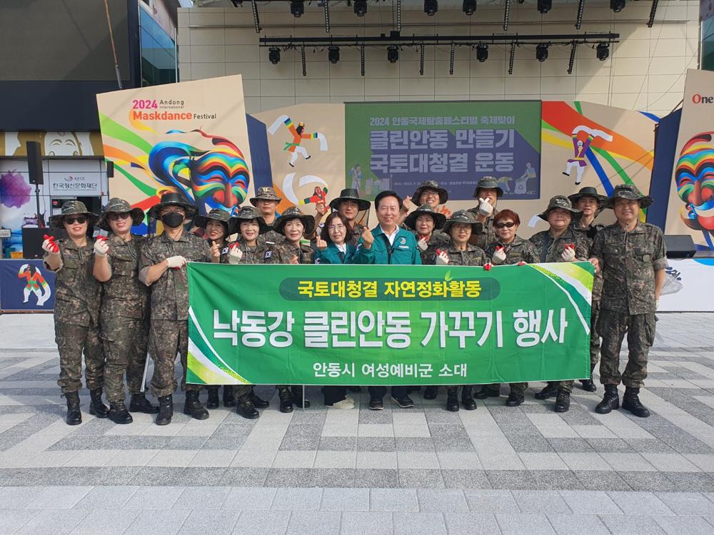 안동시 여성예비군, 지역 사회 봉사 활동으로 위상 강화