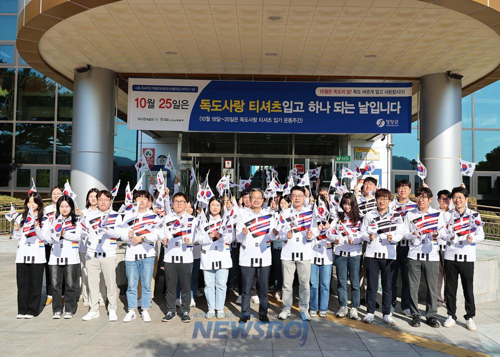 영양군, 독도 사랑 티셔츠 입기 행사 개최