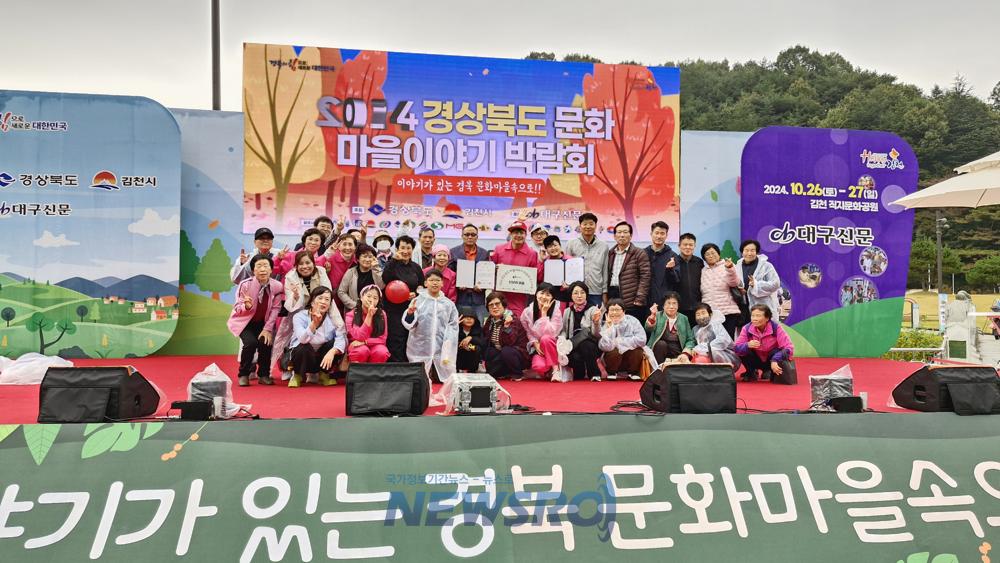 낙동면 신상1리, '경북 문화마을이야기 박람회' 우수마을이야기 부문 대상 수상