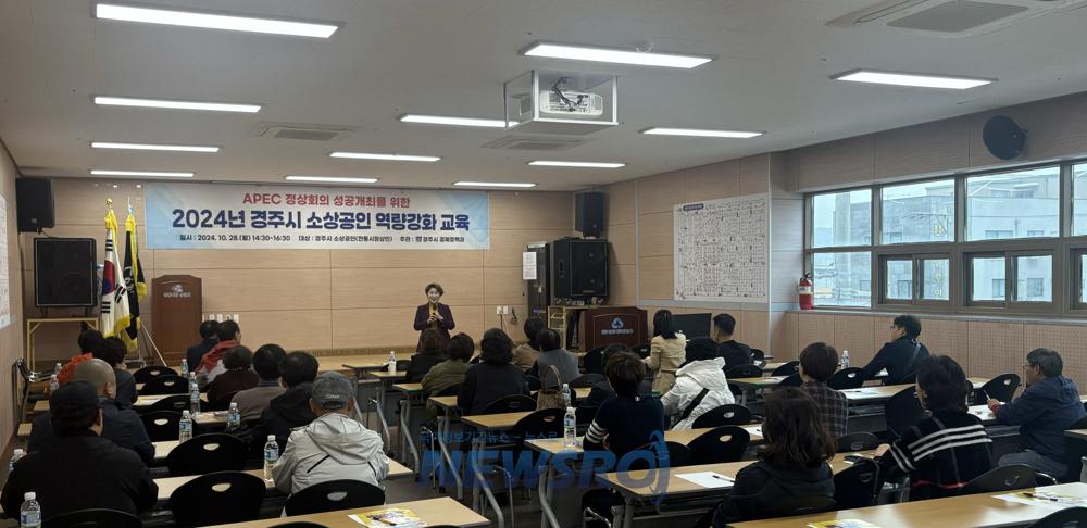 경주시, 소상공인 역량강화 위한 맞춤형 교육 성료
