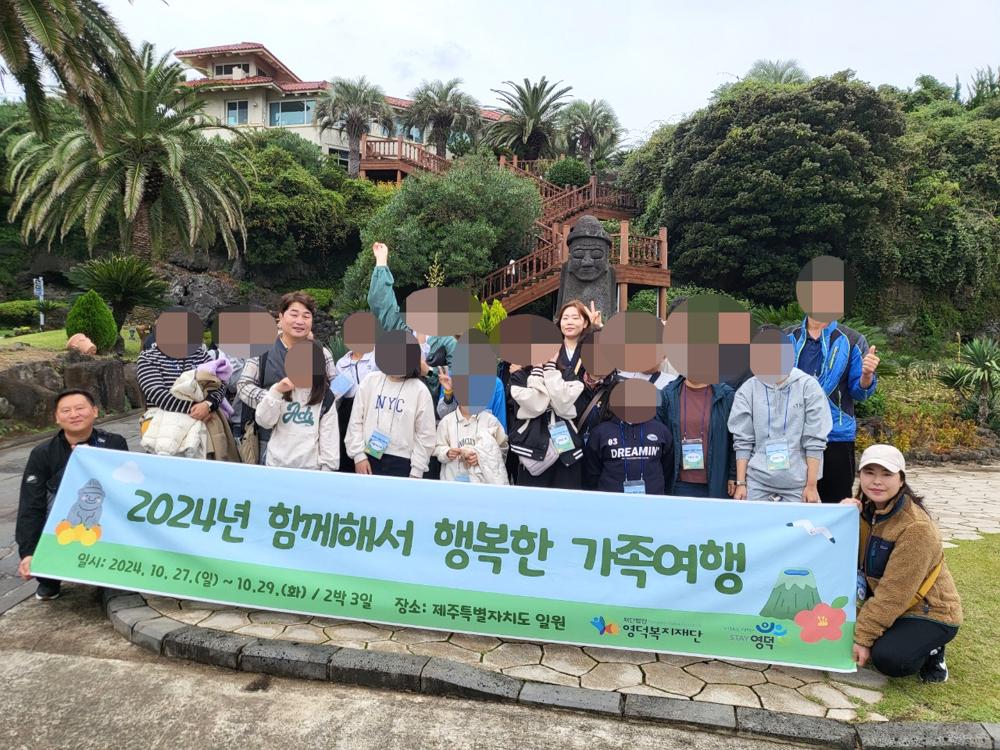영덕복지재단, 취약계층 가족여행 지원으로 소중한 추억 선사
