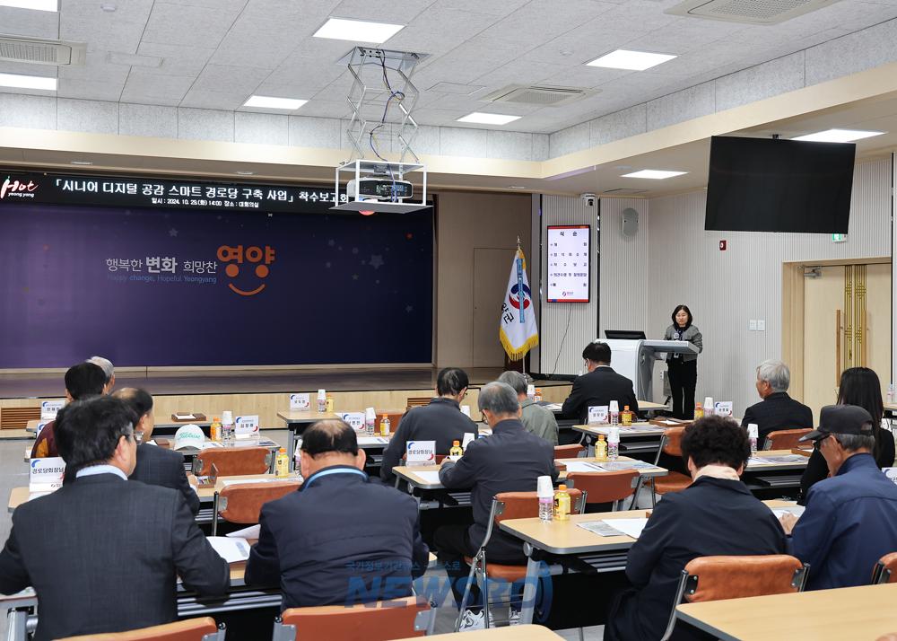 영양군, 스마트 경로당 구축 사업 착수보고회 개최